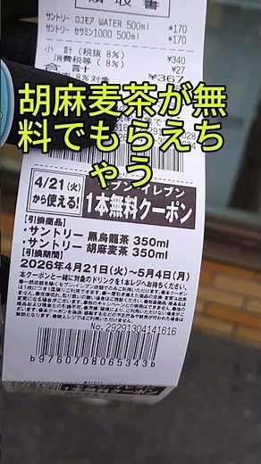 知らないと損？胡麻麦茶が無料でもらえる