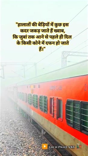 किसी का सपना पूरा होना भी एक सपना ही हैं इसलिए मेहनत जारी है। loco pilot status viral reels Railway