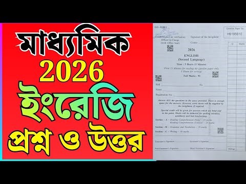 madhyamik 2026 English question and answer/madhyamik English answer key 2026