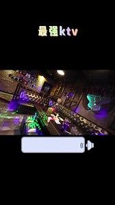 休息时间去哪玩好呢，这家最强ktv走起，现抖团活动只需要88米就可以有他家心动超值套餐欢唱6小时#性价比高的ktv推荐 #放松解压好去处 #这店环境太好了 #带上朋友一起嗨 #休闲娱乐