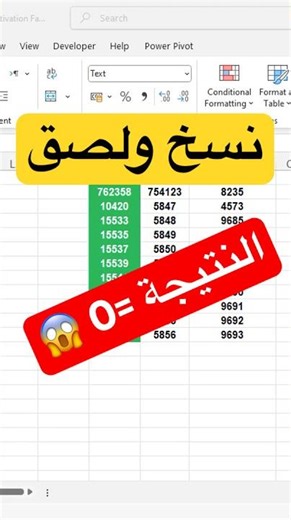 نسخت أرقام ولصقتها؟ النتيجة = 0! 😱 الحل السحري في ثانية