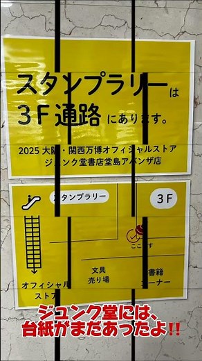 [Osaka Expo] Official store stamp collection complete! #recommended #OsakaExpo #4thGenKenKen #Osa...