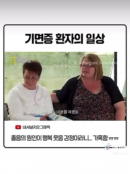 기면증환자의 일상과 극복하기