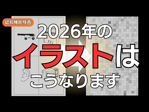 【要確認】2026年認知機能検査のイラストはこうなります｜全イラスト一覧（まとめ）｜高齢者講習