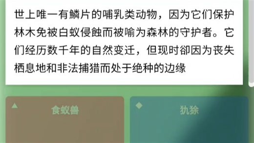 quizmesh一起了解濒危野生动物