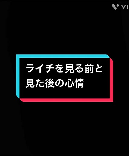 ライチ光クラブの魅力と推し探し