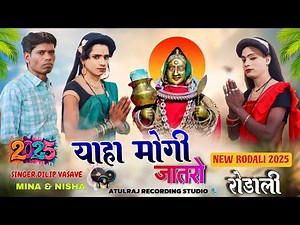 याहा मोगी जितरो New Rodali.YAHA MOGI MATA RODALI.. 2025