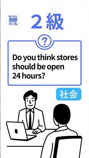 ㊗️即使える答え方#英検 #英検二次試験 #英検準1級 #英検面接 #英検2級