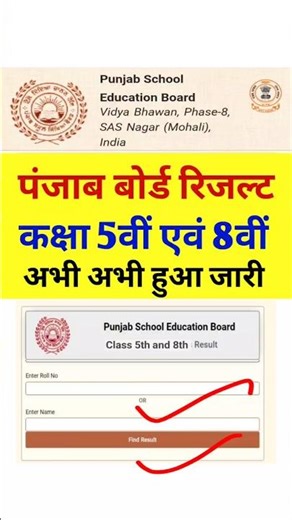 अभी अभी देखें panjab board 5th 8th result 2026 | how to check pseb 5th 8th result 2026 | PSEB result