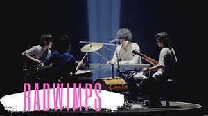RADWIMPSの人気曲や隠れた名曲【お勧め５曲】