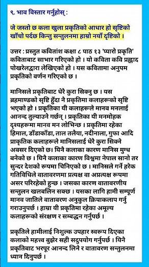 प्यारो प्रकृति कविता पाठको व्याख्या -Pyaro Prakriti Kabita Byakhya Answer -Class 8 Nepali Chapter 13