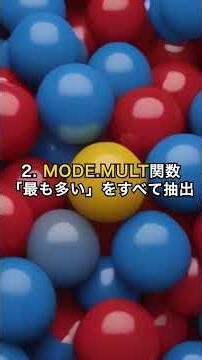 【エクセル】特殊集計も楽勝！統計3選【MEDIAN/MODE.MULT/STDEV.P】
