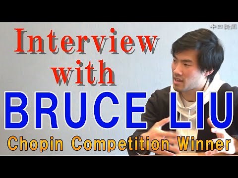 ショパン国際ピアノコンクール覇者 ブルース・リウさんインタビュー Interview with Bruce Liu Chopin piano competition winner