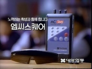 대양합동 엠씨스퀘어 1996 광고