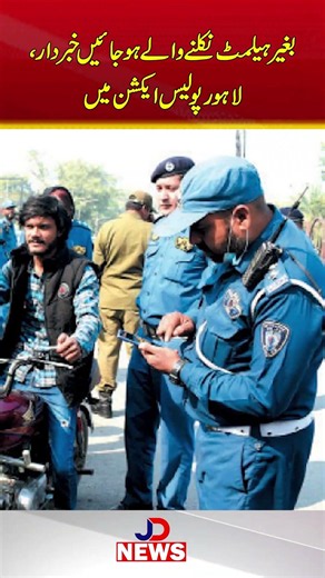 Lahore Traffic Police Strict Action Against No Helmet!