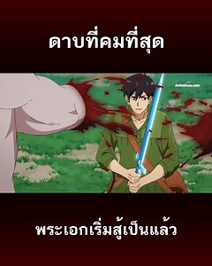 615K views · 10K reactions | แค่สกิดก็ขาด #อนิเมะใหม่ #การ์ตูน #อนิเมะพากย์ไทย #อนิเมะ #anime | Animeสุโค่ย | Facebook