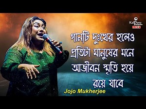 Sathi Bhalobasa Mon Bhole Na 💔 সাথী ভালোবাসা মন ভোলে না | Dev | Koel Mallick | Cover By Miss Jojo