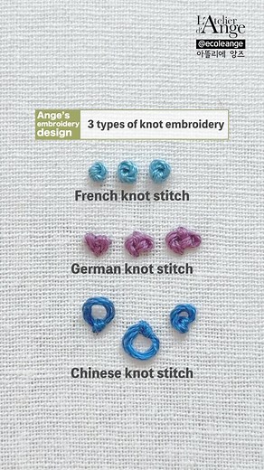김 용선 on Instagram‎: "🤗Ange’s embroidery design 🧵Hand embroidery tutorial for Beginners 🪢3 types of knot embroidery 3종류의 매듭 자수 🪡French knot stitch 🪡German knot stitch 🪡Chinese knot stitch N482. 241030 #프랑스자수 #자수 #刺繍 #broderie #embroidery #bordado #گلدوزی #ricamo #вышивка #刺绣 #broderi #nakış #bordadoamano #sticken #handstitched #stickerei #stitching #handwork #embroideryart #broderieart #바느질 #취미생활 #여가생활 #needlework #bordados #handmade #手芸 #embroiderystitches #서양자수 #embroiderytutorial"‎