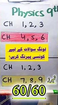 Physics Class 9th ||Most Important Chapters || Pairing Scheme | Smart Syllabus | Get 60/60