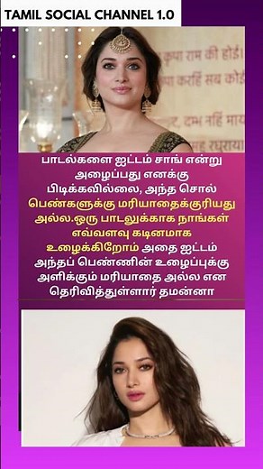 Item Song என்று சொல்லாதீர்கள் வருத்தமாக பேசிய தமன்னா | Tamannaah Bhatia