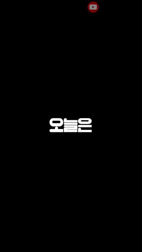 아침에 눈 붓기 빨리 빼는 법