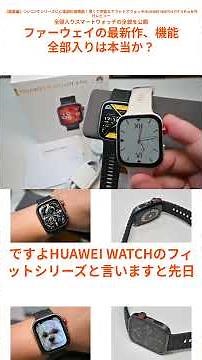 [HUAWEI WATCH FIT 4 Pro Smartwatch] Revealing the full details of this all-in-one smartwatch
