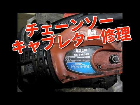 Chainsaw repair: Hitachi Koki CS33ETP
