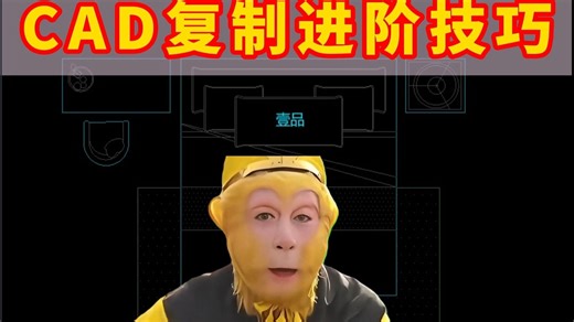 CAD复制进阶技巧！CAD单独复制块中对象！CAD复制粘贴成！CAD干货教程！CAD画图小技巧！CAD不分解块怎么复制块中的部分对象？CAD怎么复制可以直接粘贴