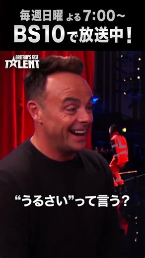 歌うゴミ収集作業員が会場を盛り上げる！／世界的オーディション番組BGT最新シリーズを毎週日曜よる7時～ BS10で放送中！