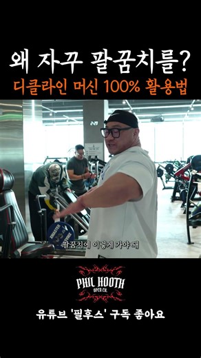 How to Use a Decline Machine #ChestPress #Decline #LeeHuMin