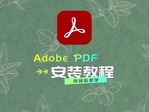 acrobat dc永久激活教程