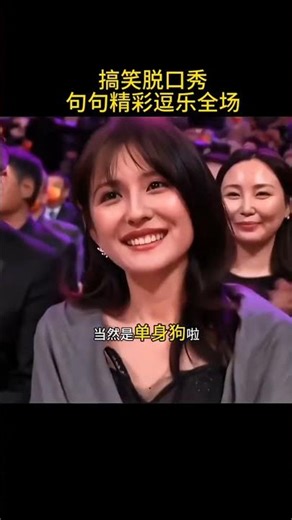 搞笑脱口秀，句句精彩逗乐全场#看一遍笑一遍 #哈哈哈哈娱乐一下 #专治不开心