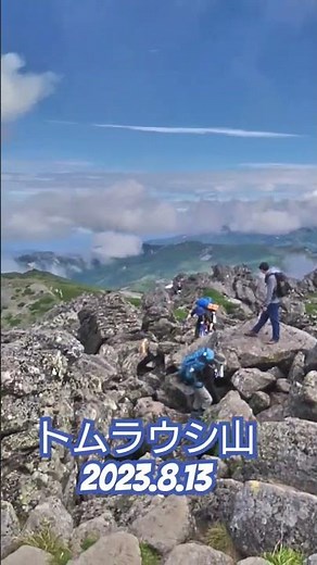 トムラウシ山山頂からの展望