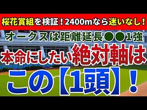 オークス2024【絶対軸1頭】公開！的中の鍵は桜花賞からの延長ローテ！？オークス独自の好走傾向からアノ馬を狙う！