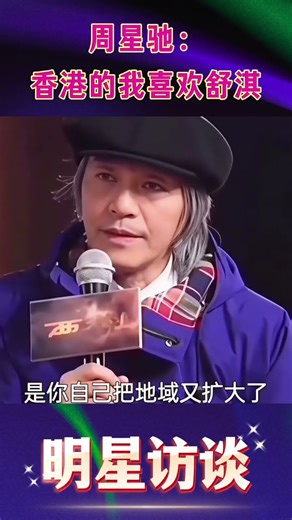 Stephen Chow I like Shu Qi from Hong Kong #Stephen Chow#Shu Qi#Star Interview#Celebrit