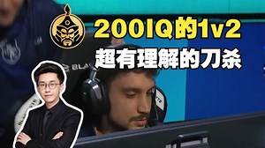 玩机器看傻NertZ高智商1v2残局！躲在烟雾弹里刀910！