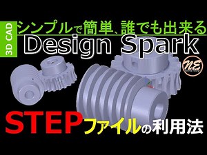 【フリーのモノは利用したい】ですよね？^^ STEPファイルを利用出来るか試してみたら・・・奇跡が起きた！？
