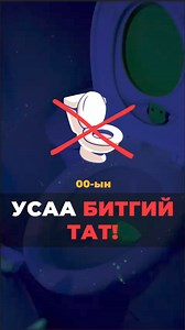 935K views · 7.8K reactions | Нойлд усаа татахдаа бөгсөөрөө таглах...