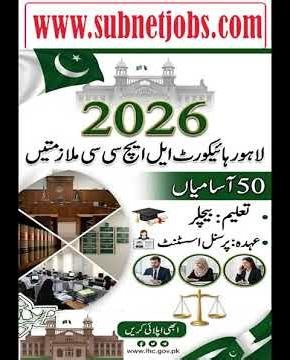 Latest Lahore High Court LHC Personal Assistant Jobs 2026 | LHC Jobs 2026 New Jobs in Pakistan 2026