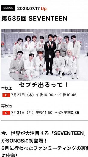 セブチがテレビ出演！日本語バージョンを披露