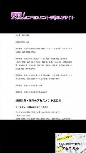 【看護学生向け】 あっと言う間にすぐ書ける！排尿困難・尿閉のアセスメント #看護学生 #看護師国家試験 #看護クイズ