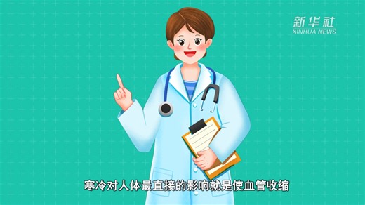 天气转冷 心脑血管疾病要这样预防-新华网辽宁频道