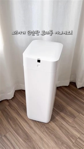 스마트 휴지통 | 이제 절대 손대지 마세요 ✋️ #휴지통 #생활꿀템 #쓰레기통 #살림초보 #스마트휴지통 #집정리