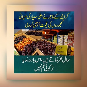 145K views · 2.5K reactions | #Ajwakhajoor #Khajoor #karachi کراچی...