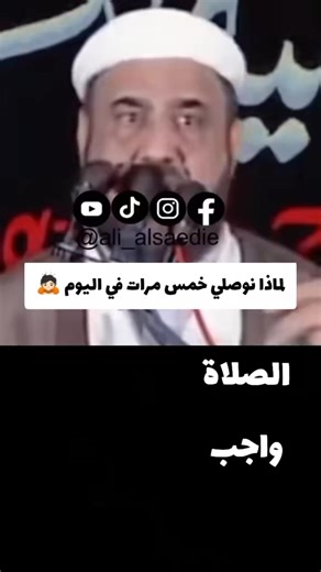 #الشيخ_علي_الساعدي_رحمة_اللّٰه #الفاتحة_لروحه_الطاهرة #نرجوا_منكم_المتابعة_لكي_يصلكم_كل_جديد