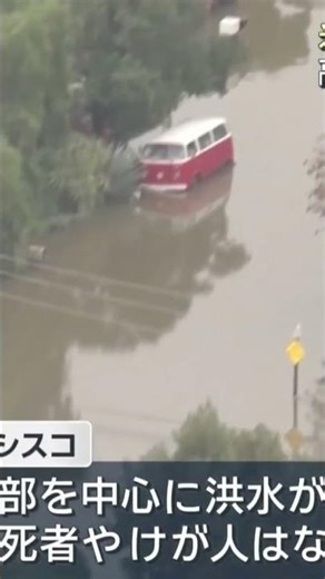 アメリカのカリフォルニア州では、数週間続く嵐の影響で沿岸部を中心に洪水が相次いでいます。 冠水した道路で、車が車体の半分あたりまで水につかって立往生しています。 #shortvideo