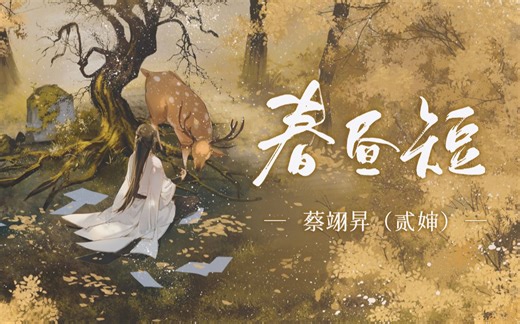 ∴flower『紗痲』Shama【Official】-飞疯飞飞-音乐-哔哩哔哩视频