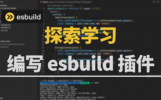【探索学习】编写一个 esbuild 插件