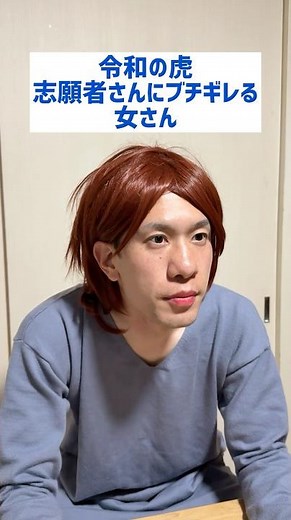 【令和の虎】志願者さんにブチギレる女さん【マネの虎】
