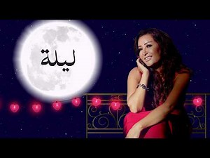 Latifa - Laila [Lyric Video]